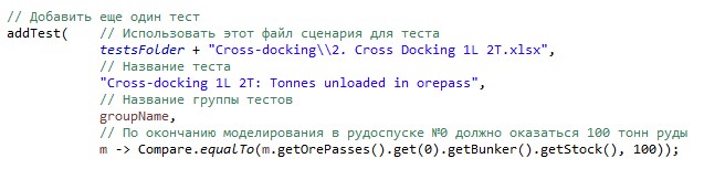 Тестирование имитационных моделей